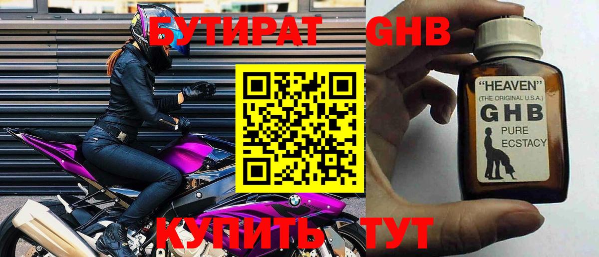 Бутират  Вход с VPN  Дербент  БУТИРАТ вода 