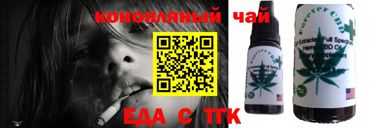 Еда ТГК марихуана  Вход с VPN  Дербент 