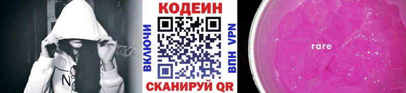 Кодеин напиток Lean (лин)  где купить наркоту  ОМГ ОМГ ССЫЛКА  Дербент 