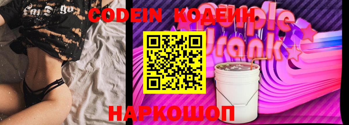 Дербент  Кодеин Purple Drank  Вход с VPN  Кодеиновый сироп Lean Purple Drank 