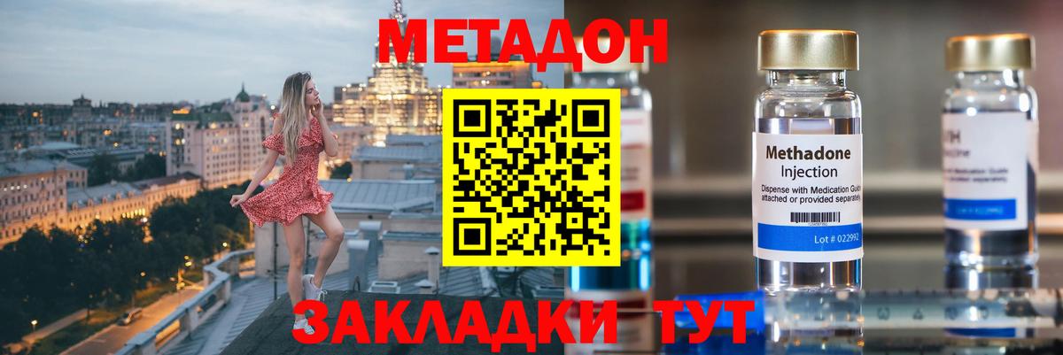 Метадон methadone  Метадон VHQ  Вход с VPN  Дербент 
