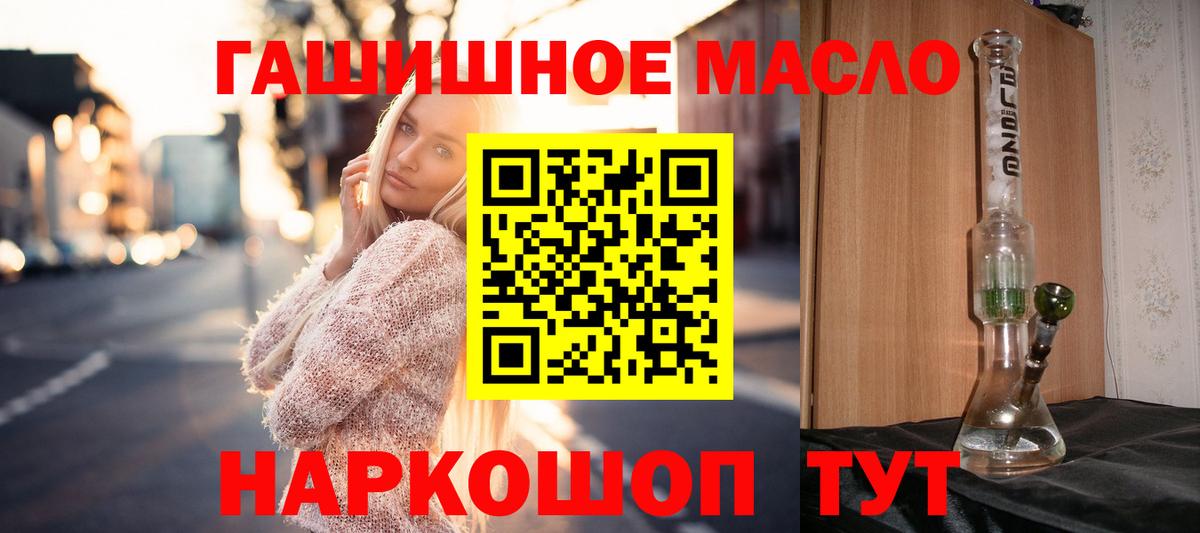 ТГК гашишное масло  Вход с VPN  Дербент 